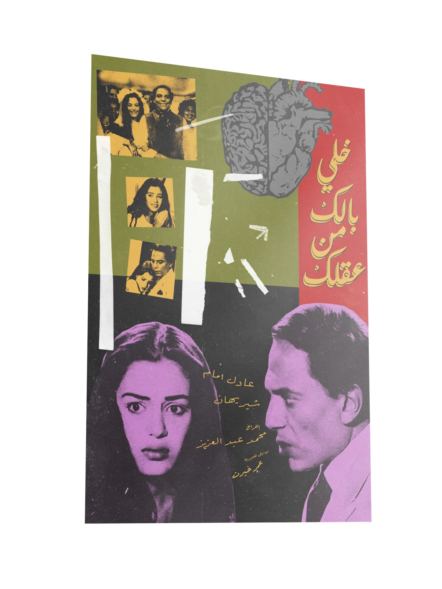 Take Care of Your Mind - خلي بالك من عقلك product image (5)