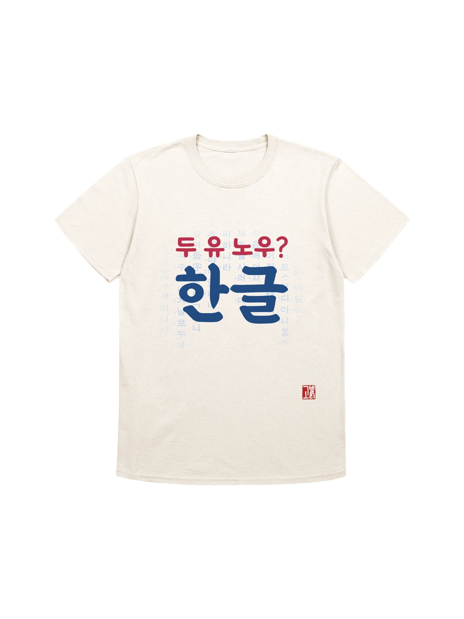 두 유 노우 한글? Shirt product image (1)