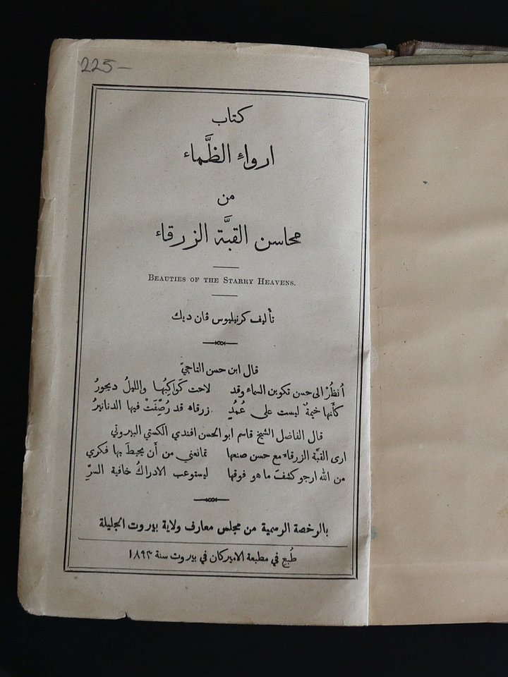 أرواء الضماء من محاسن القبة الزرقاء 1883 product image (2)