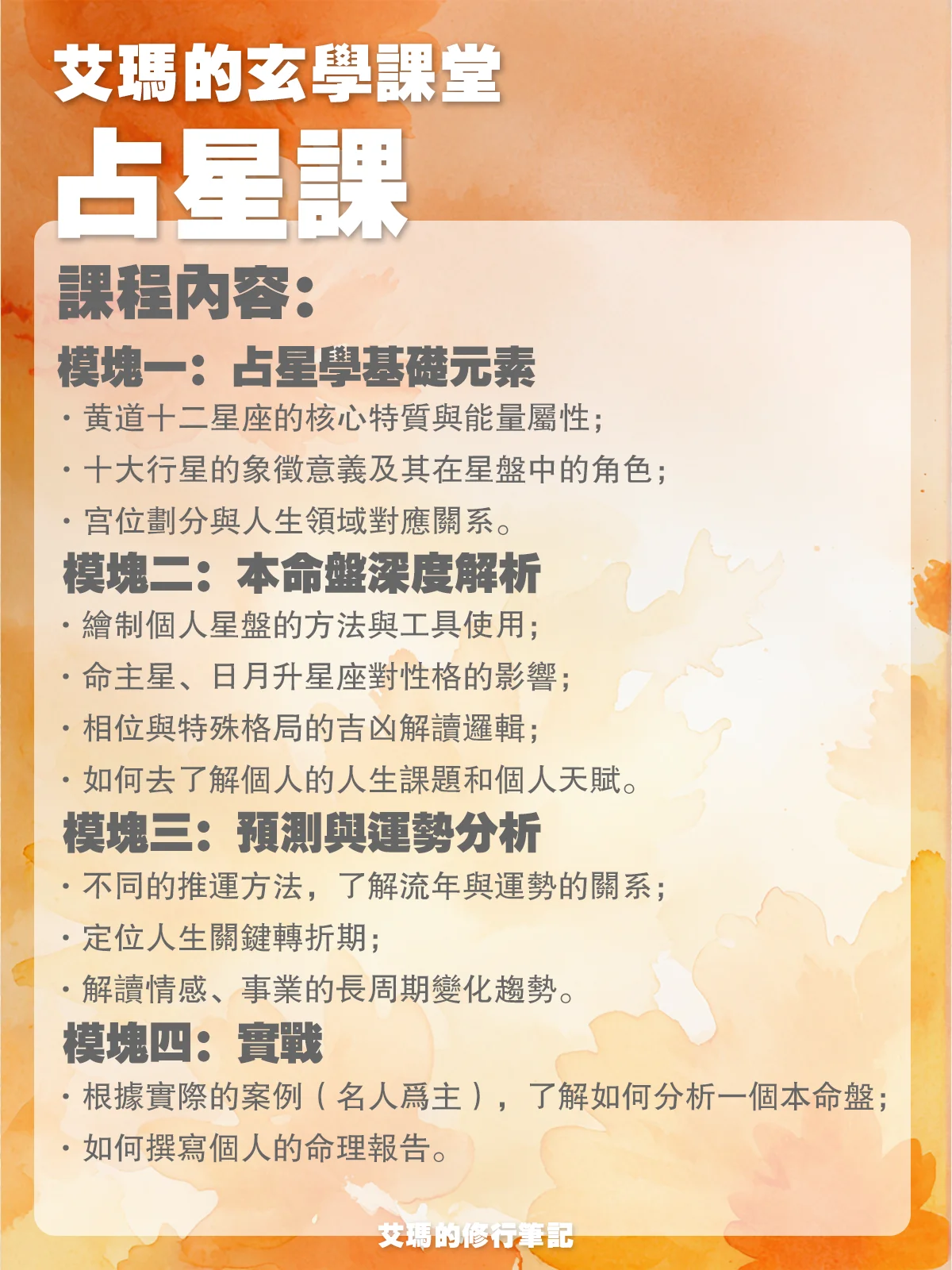 【占星課】名額預約 product image (4)