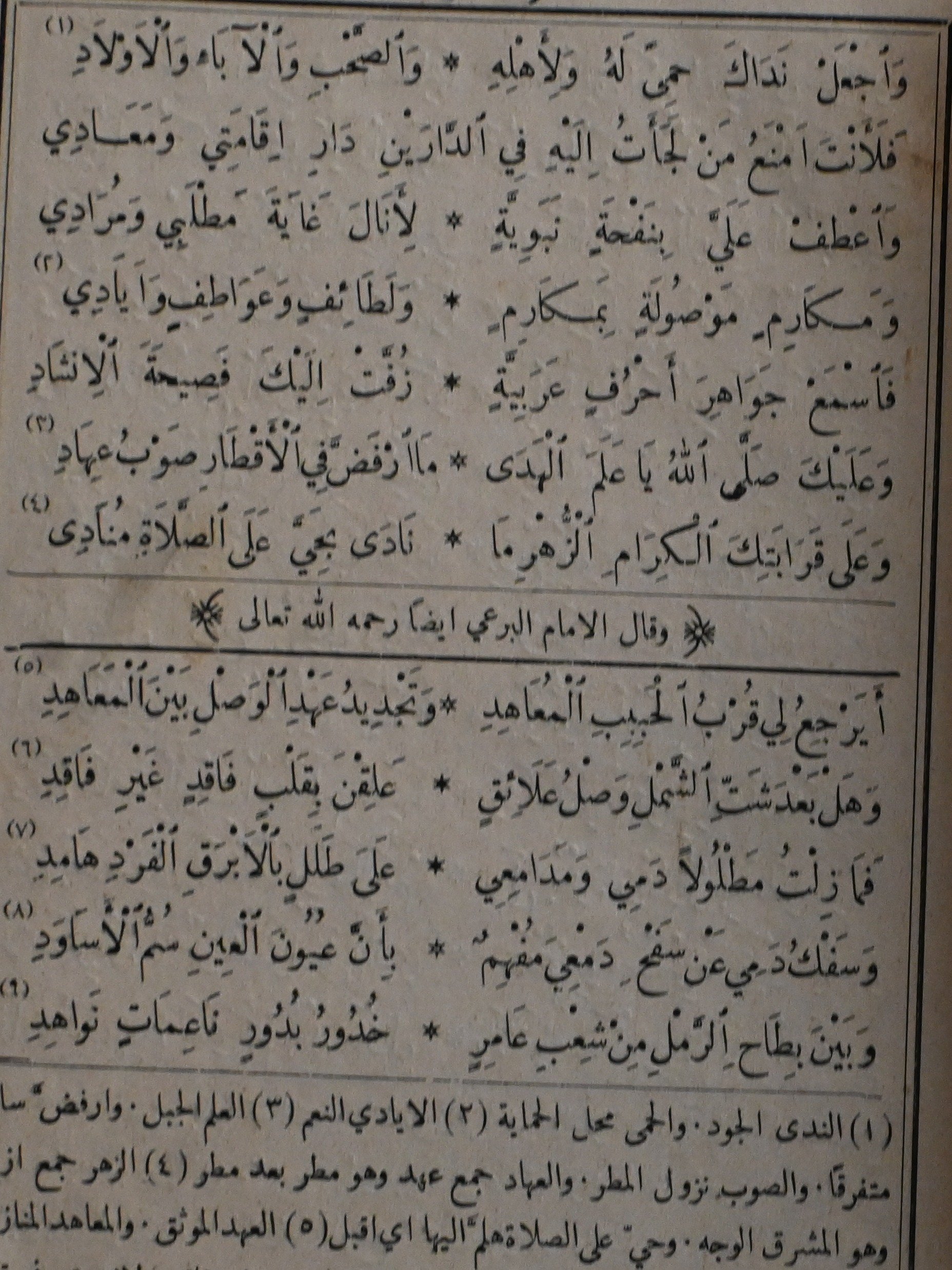 نفح الطيب في مدح النبي – طبعة بيروت القديمة 1903 product image (3)