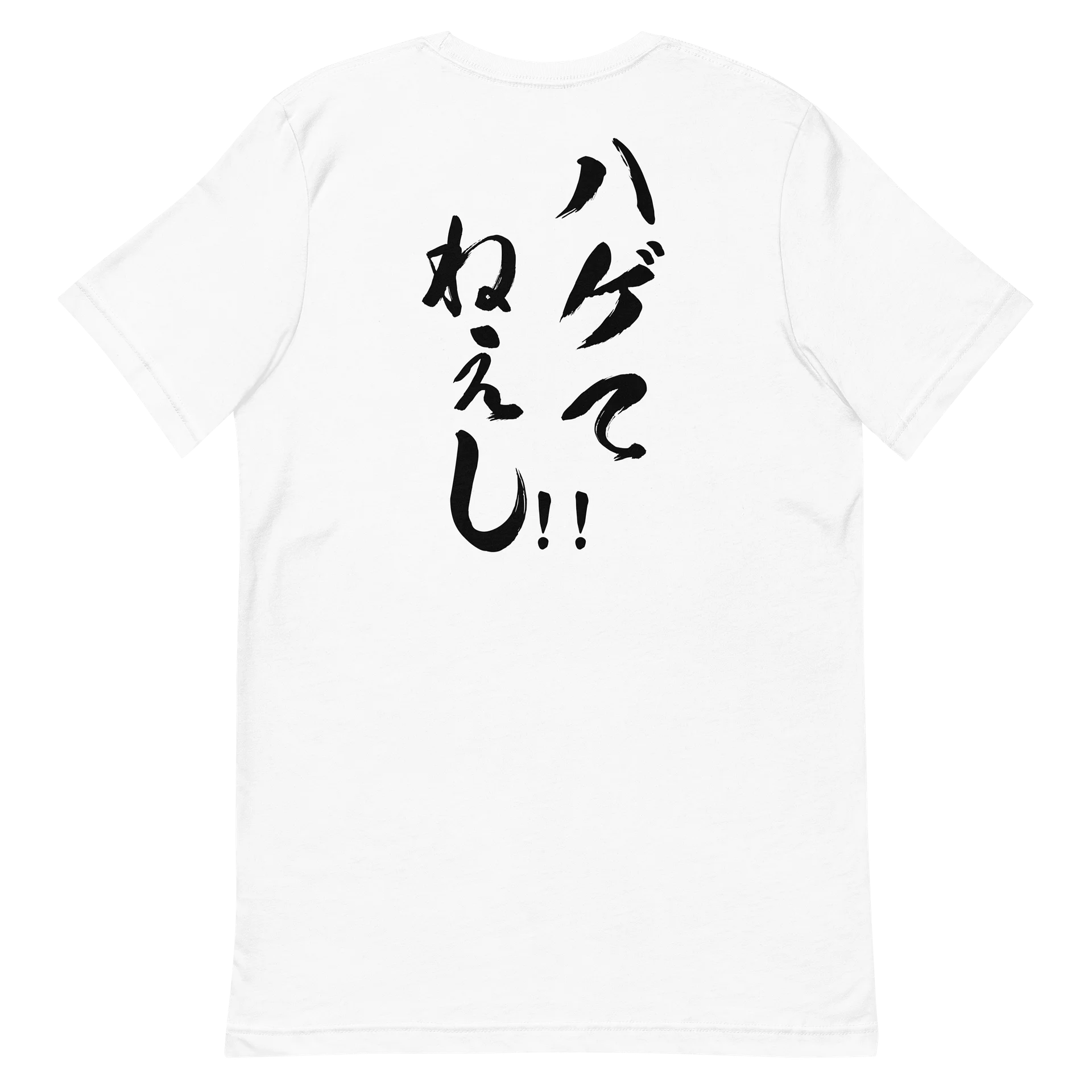 【背面】 ハゲてねぇし product image (14)
