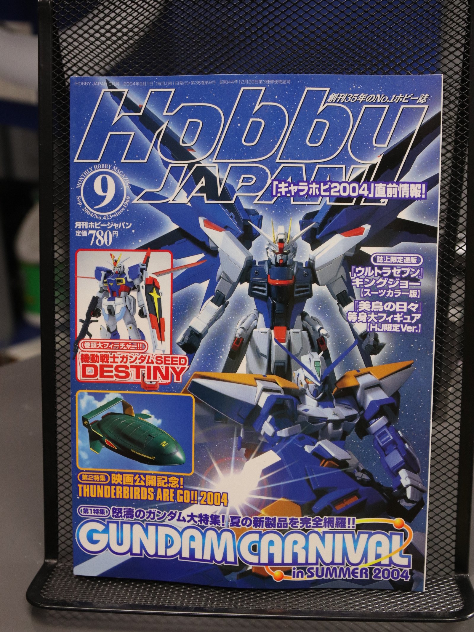 Hobby Japan 423 Sep 2004 product image (1)