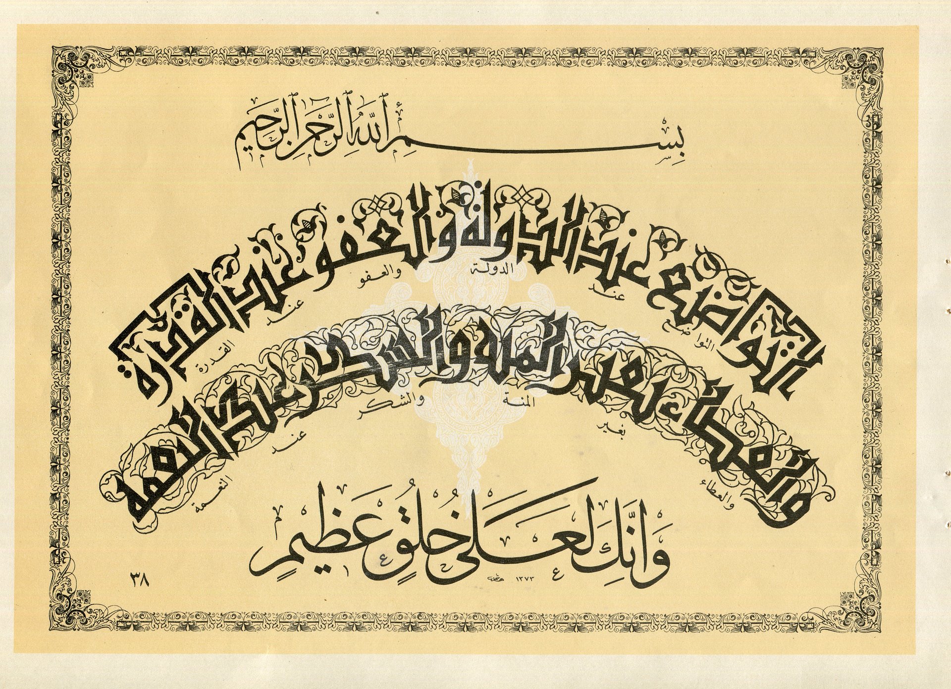 وريقة خط عربي قديم من كتاب عمره اكثر من 70 عام product image (8)