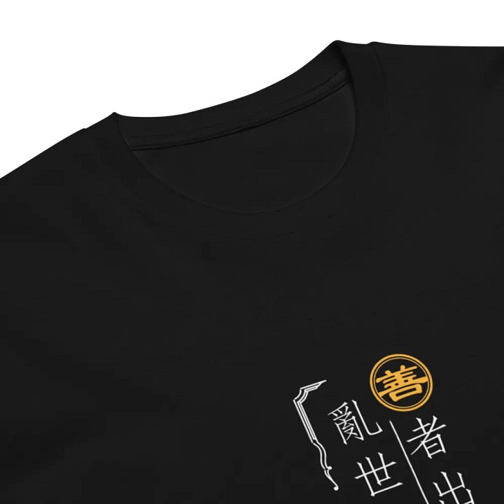 「善者出明見」主題T恤-深色 product image (2)