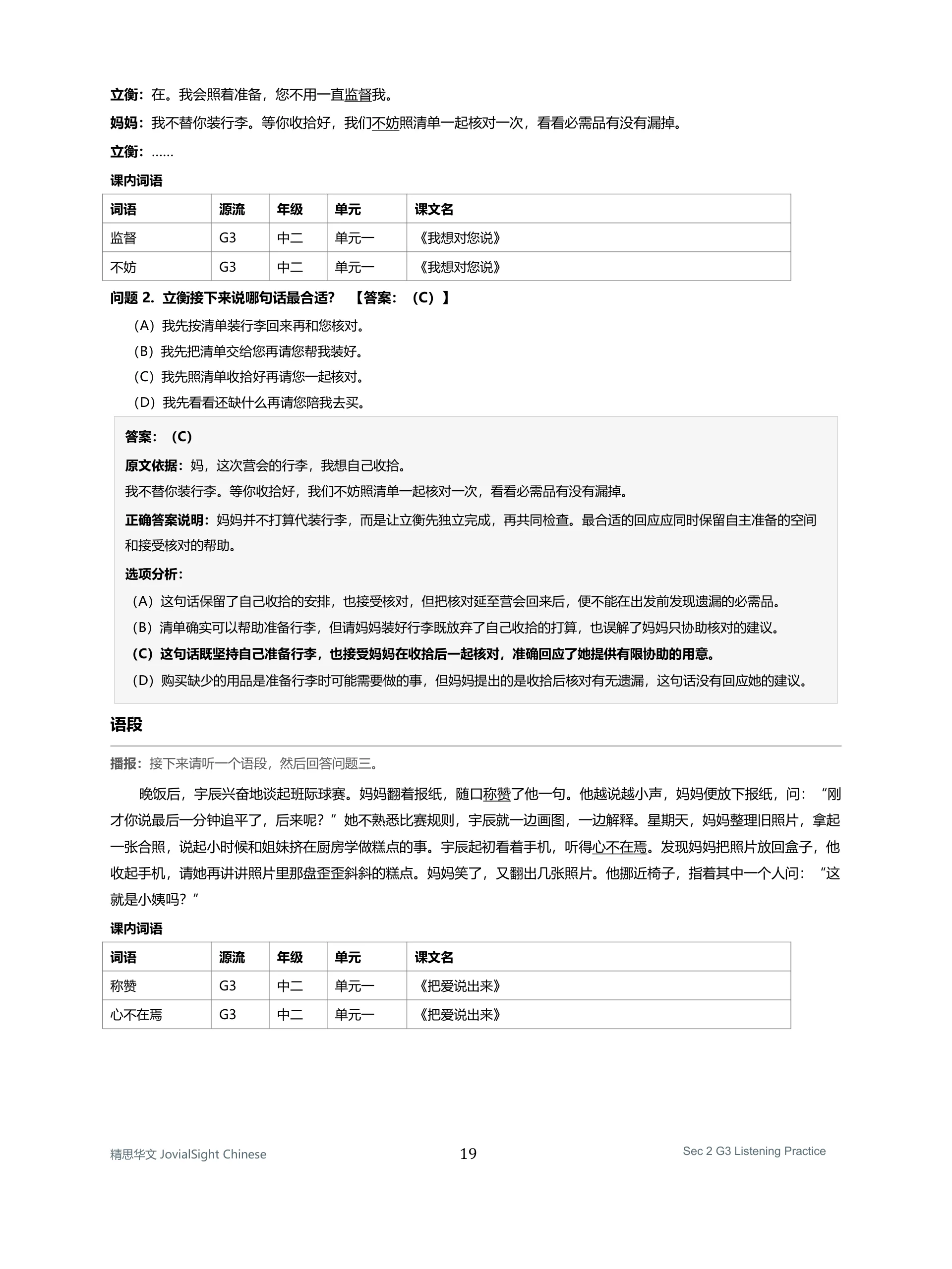中二 G3 华文听力练习｜Secondary 2 G3 Chinese Listening Practice product image (7)