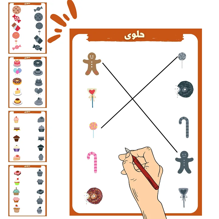 نشاط ملائمة صور الحلوى للظل المناسب لها - pdf product image (2)