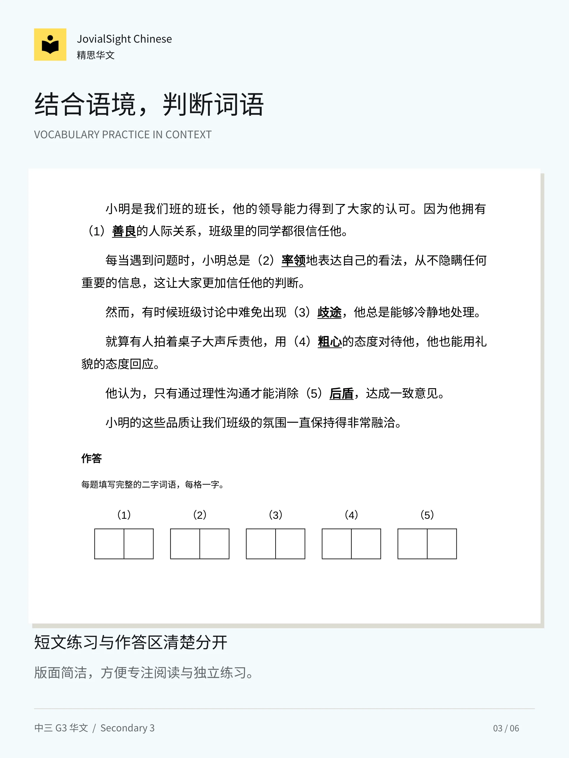 中三华文词语替换练习册｜Secondary 3 Chinese Vocabulary Replacement Practice product image (3)