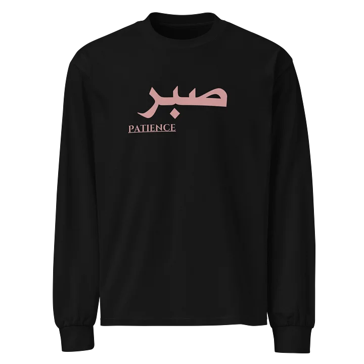 Patience : Unisex Long Sleeve Shirt product image (1)