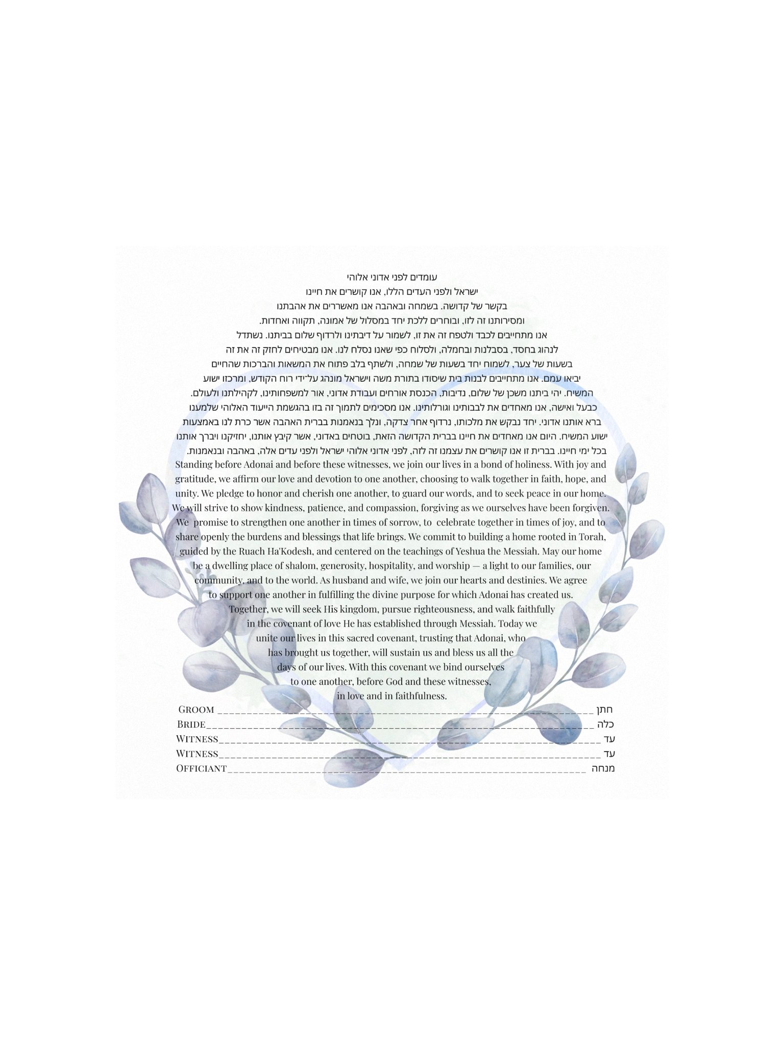 Botanical Heart Ketubah Print product image (3)