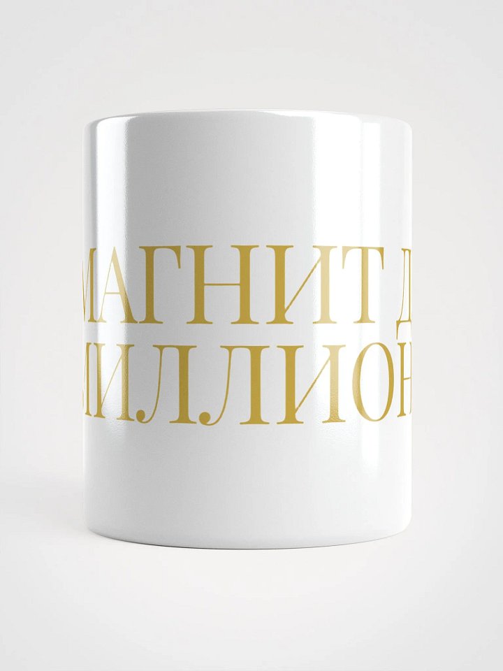 Кружка "Магнит для миллионов" в золоте product image (1)