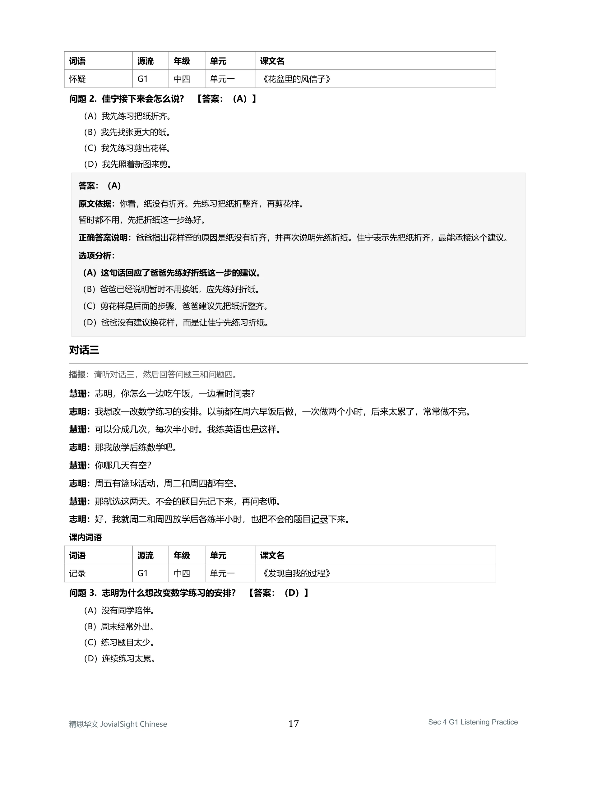 中四 G1 华文听力练习｜Secondary 4 G1 Chinese Listening Practice product image (7)