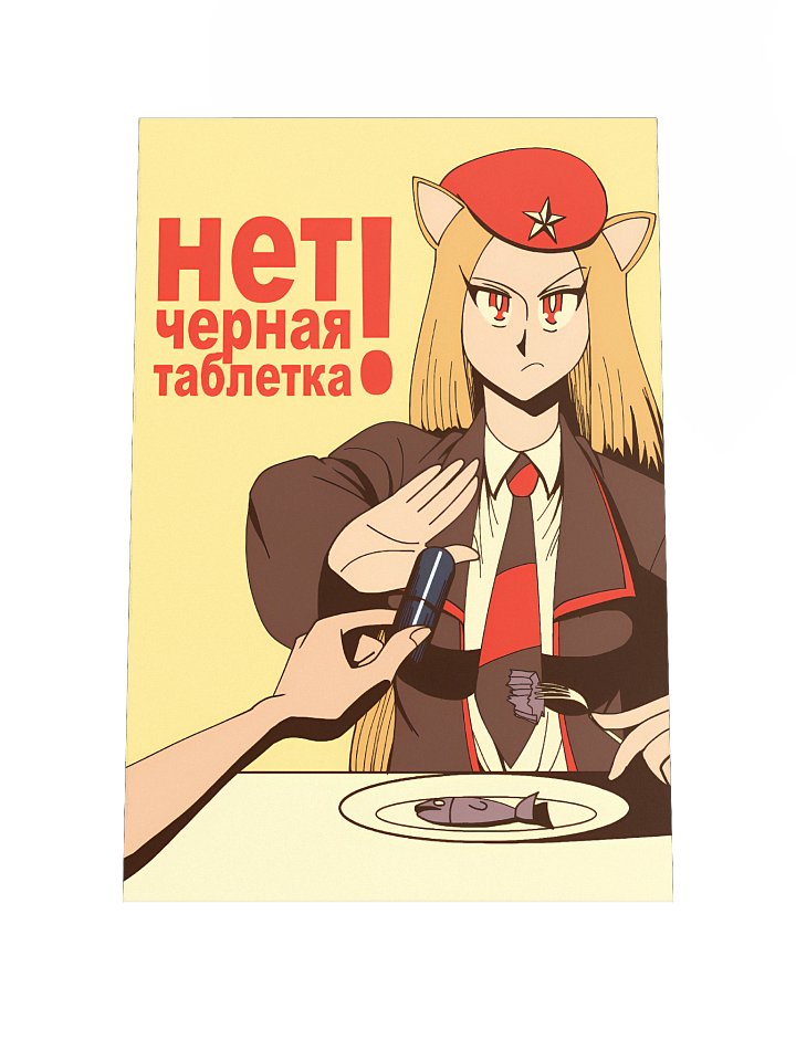 Rodina - “No To Blackpill!” Poster product image (1)