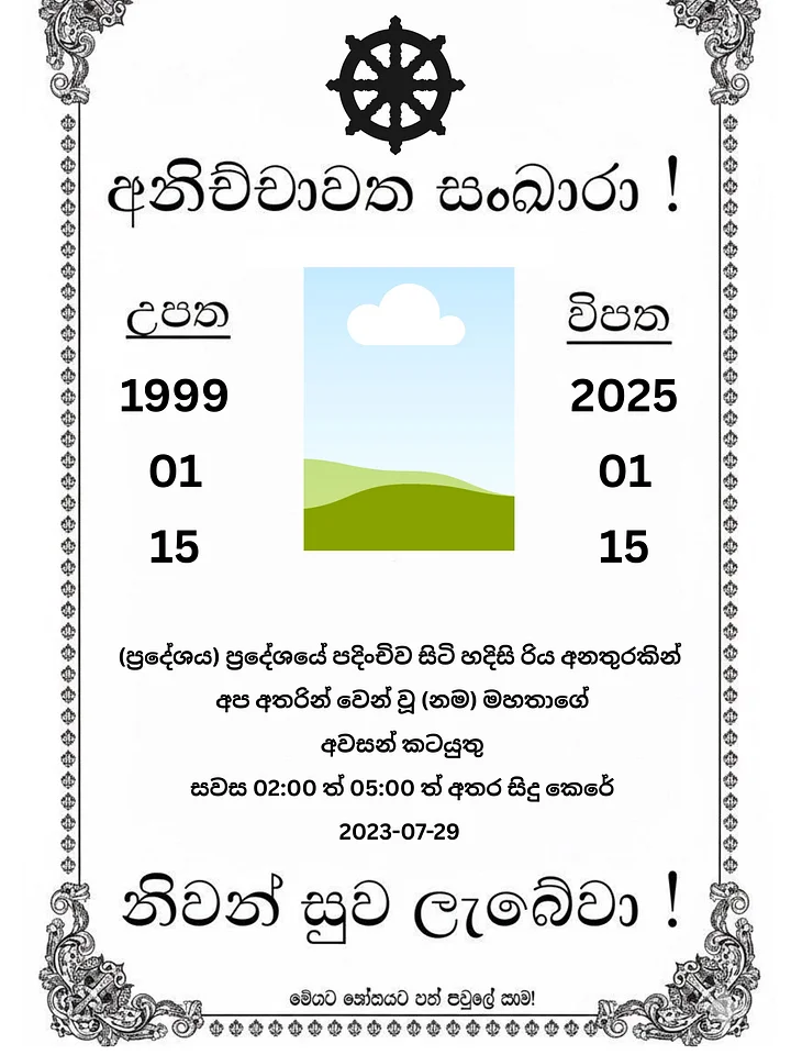 Dead banner template - මරණ දැන්වීම් product image (1)