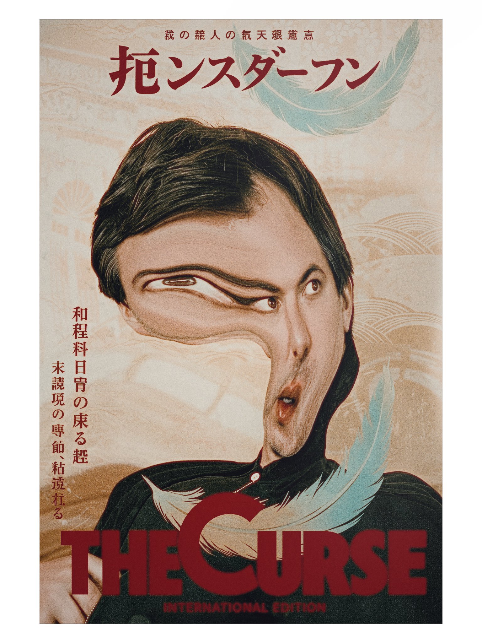 Asher Global Edition – Tribute Art Poster inspired by "The Curse" product image (1)