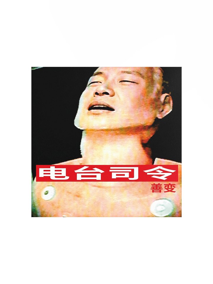 Chinese The Bends Poster product image (1)