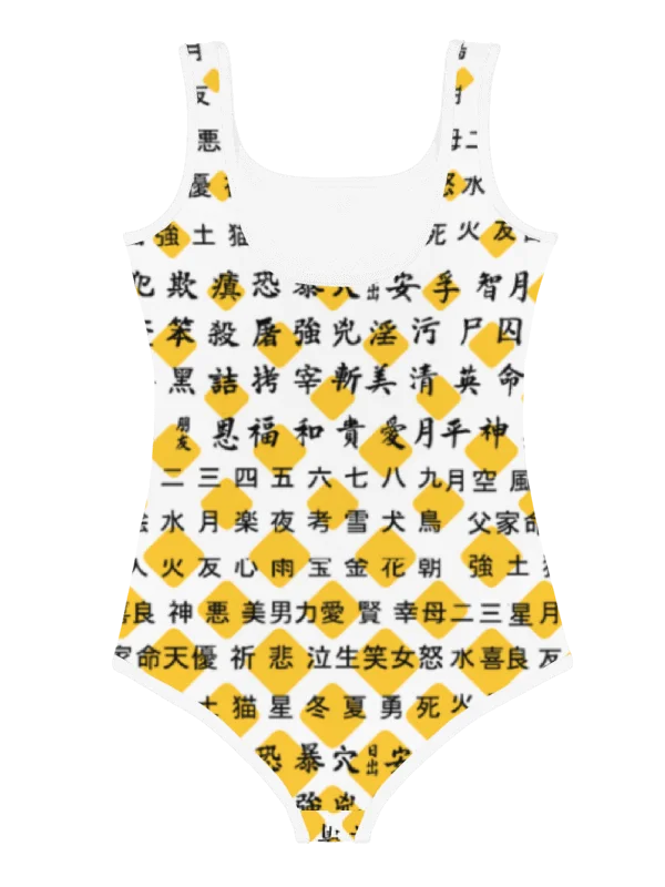 Customizable Chinese Characters | Kids Swimsuit product image (1)