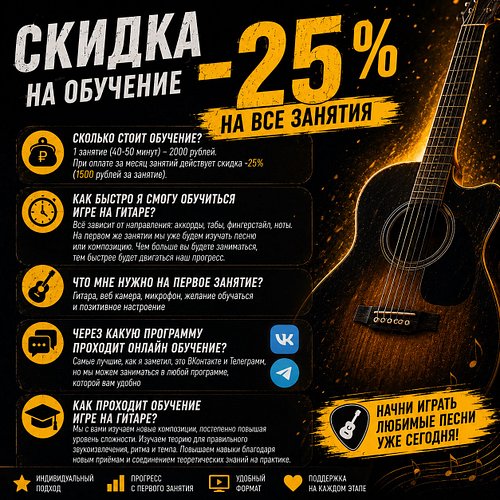 1) Сколько стоит обучение?
1 занятие (40-50 минут) - 2000 рублей. При оплате за месяц занятий действует скидка -25% (1500 руб...