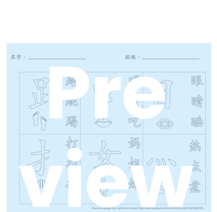 Chinese radical | 部首 product image (2)
