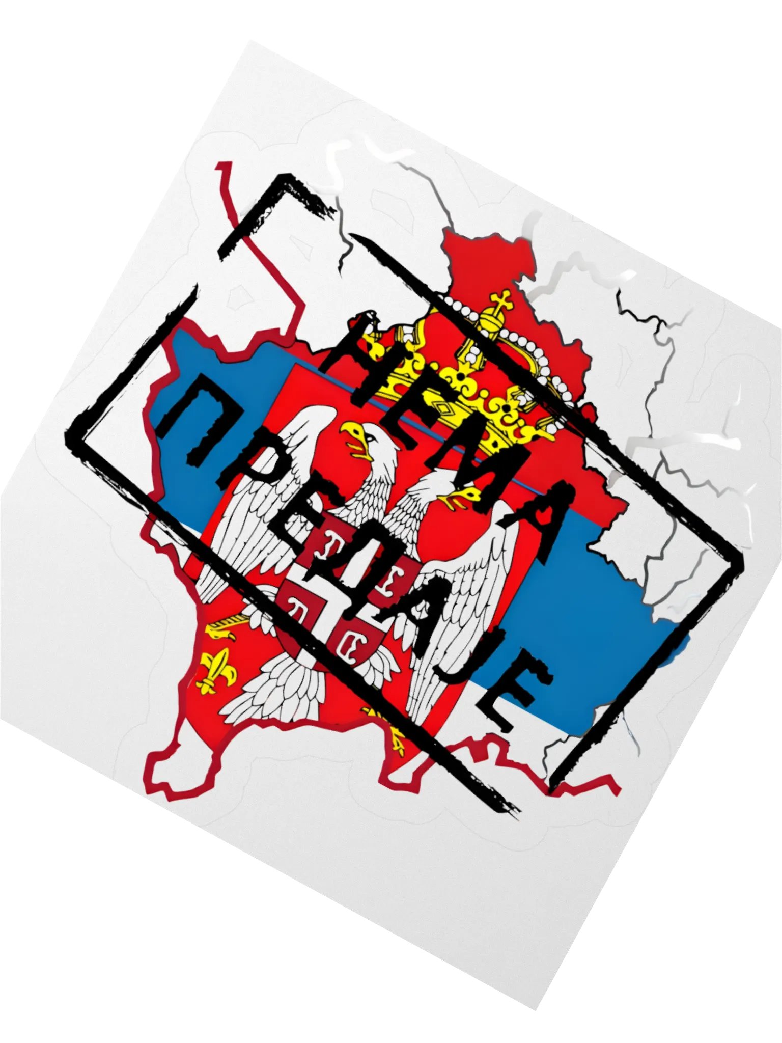 Нема предаје - Косово и Метохија product image (2)