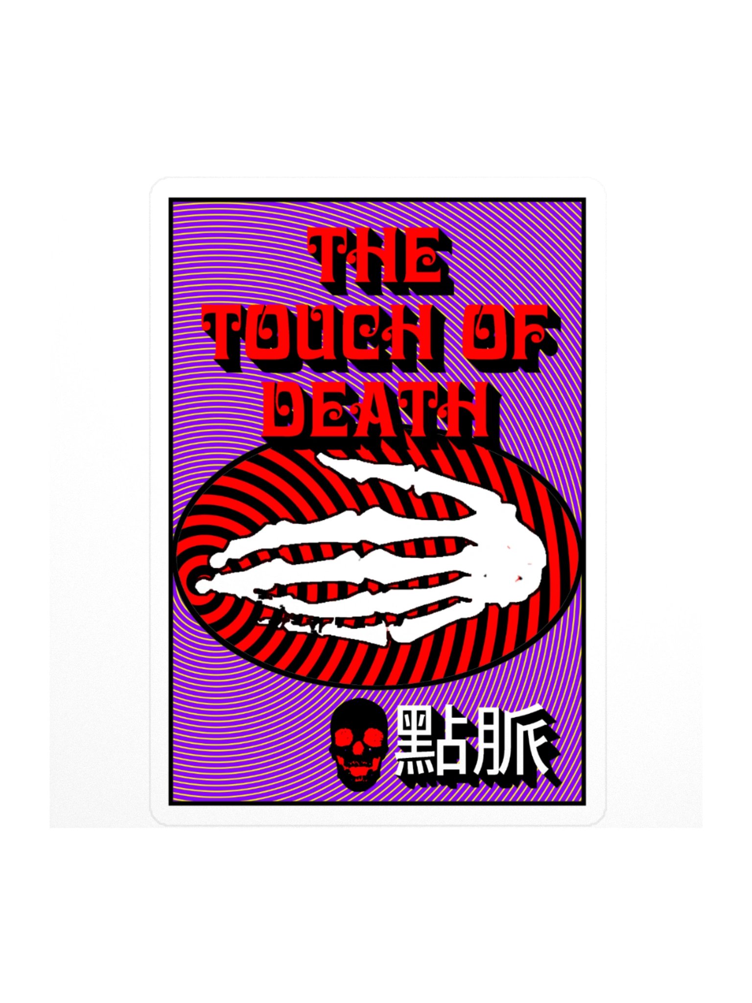 Dim Mak product image (1)