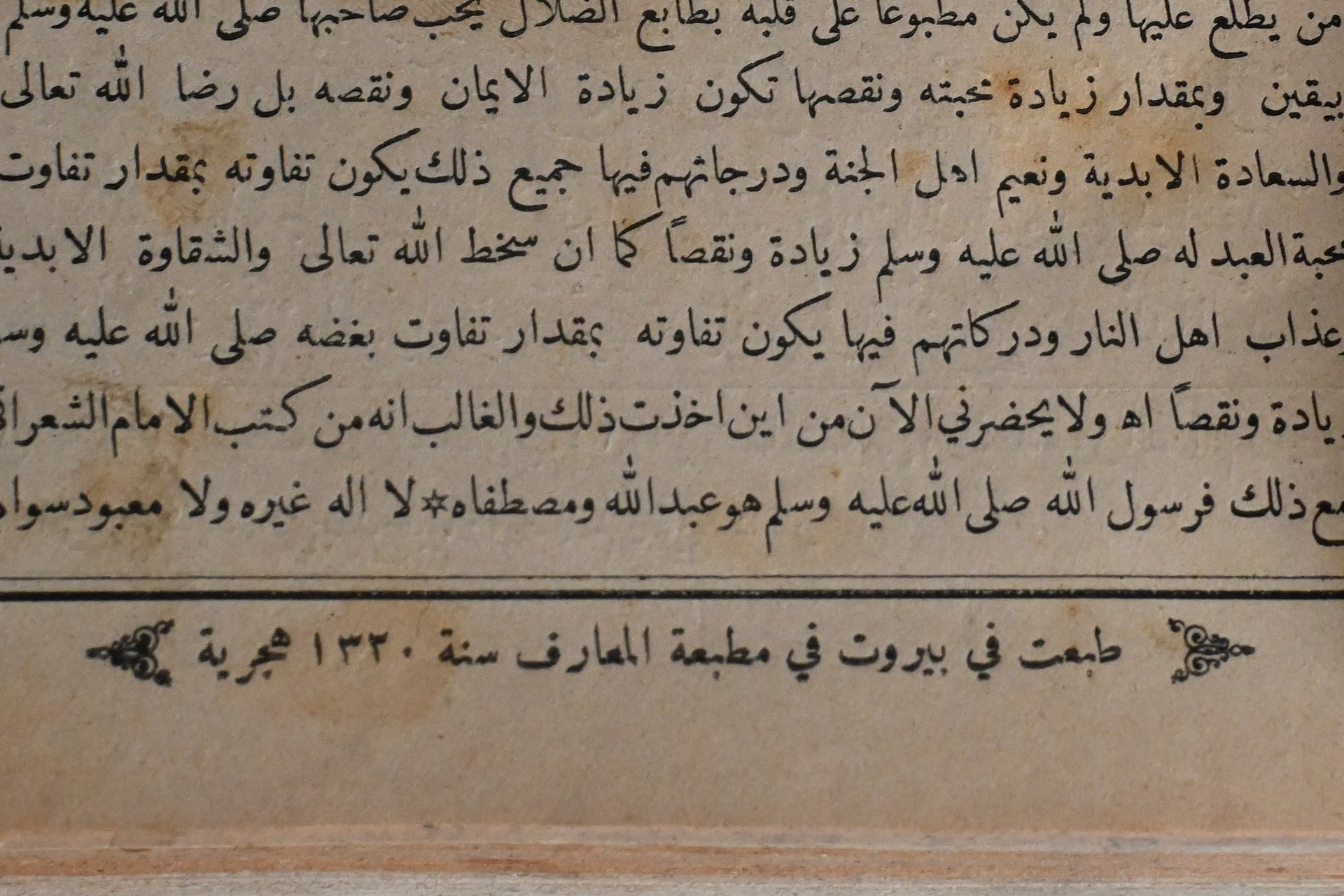 نفح الطيب في مدح النبي – طبعة بيروت القديمة 1903 product image (6)
