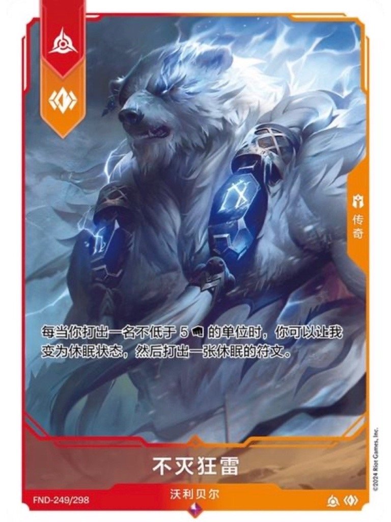 2024 Riftbound Project K Volibear Event Card Holo Promo (S.CHINESE) product image (1)