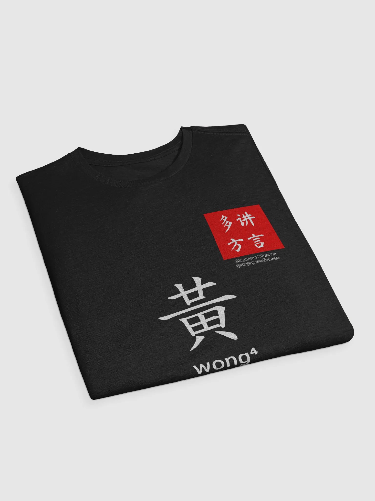 黄 Wong (Cantonese) Surname T-Shirt (Dark) product image (3)