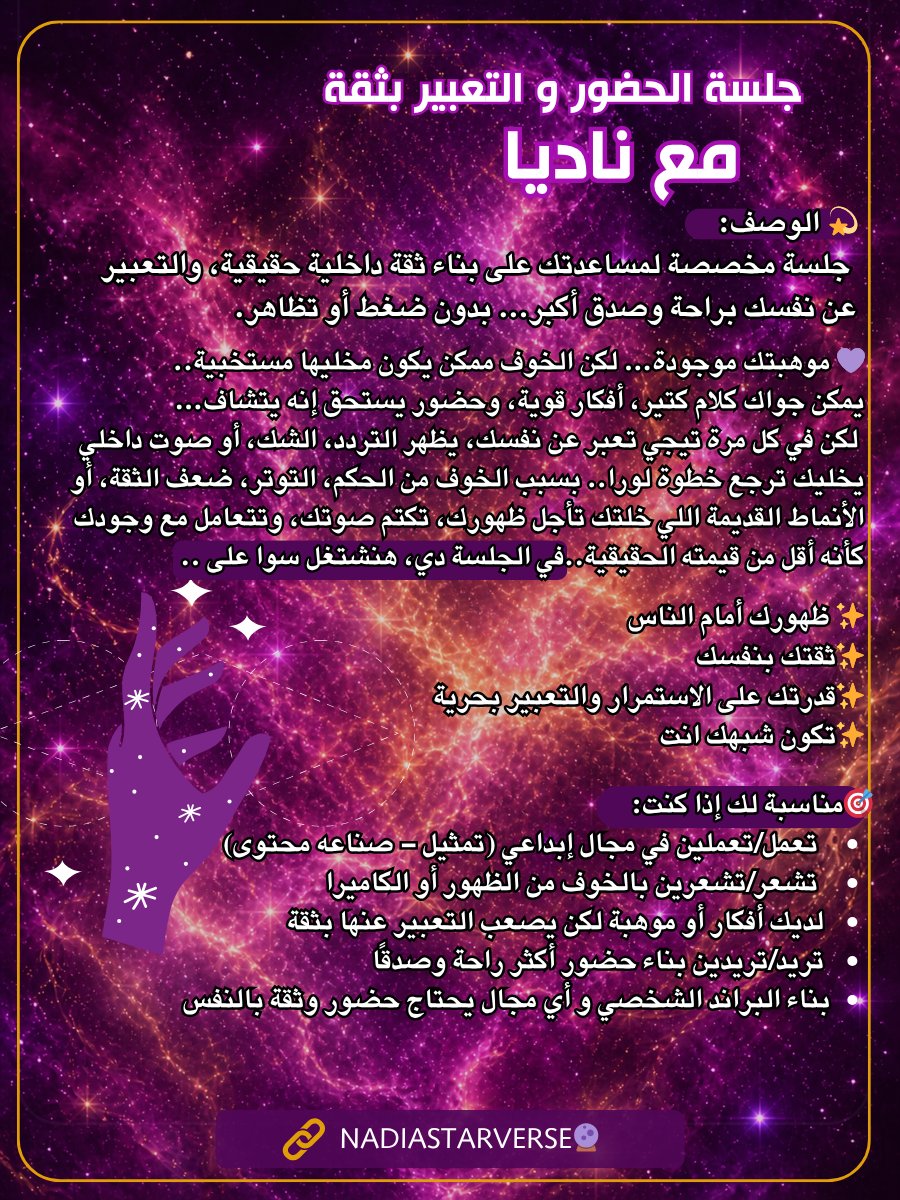 Confident Presence 1:1 Session - جلسة الحضور والتعبير بثقة مع ناديا product image (2)