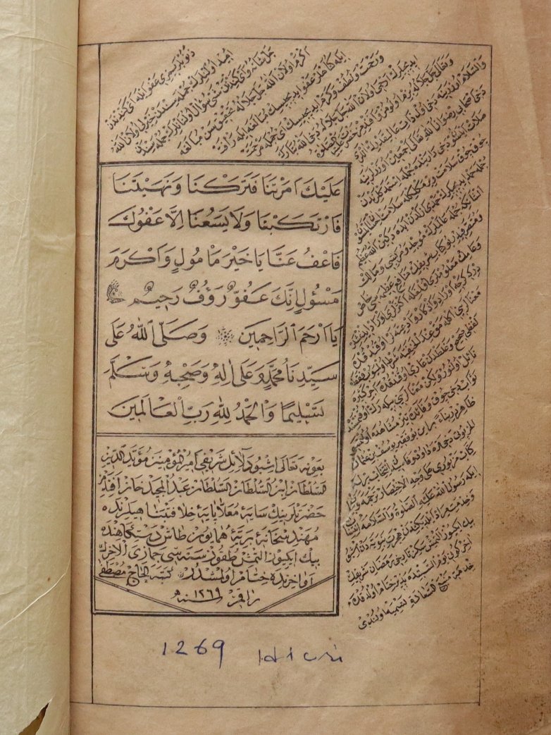 نسخة قديمة جدا من دلائل الخيرات 1852 product image (5)