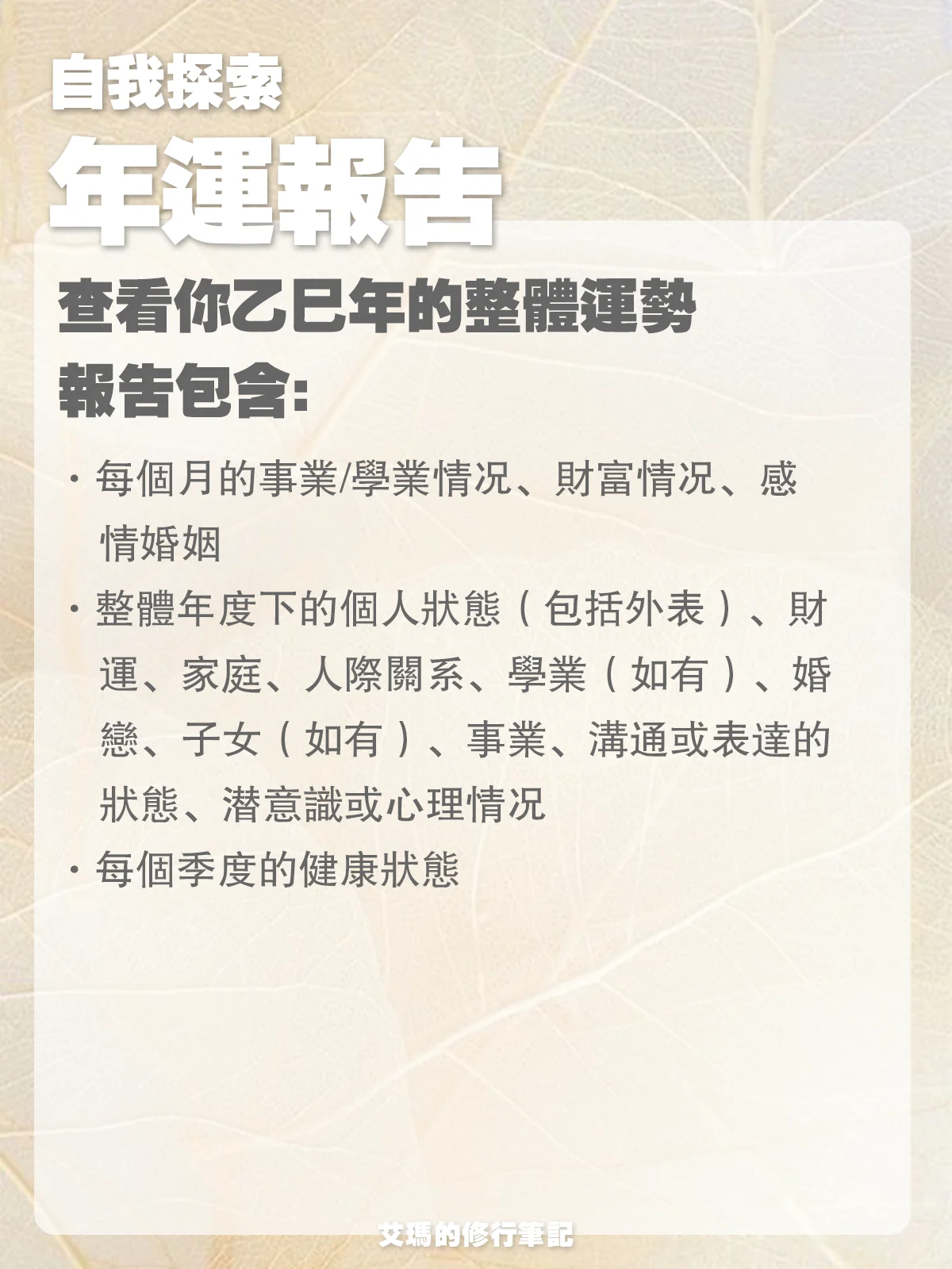 【自我探索】年運報告 product image (2)