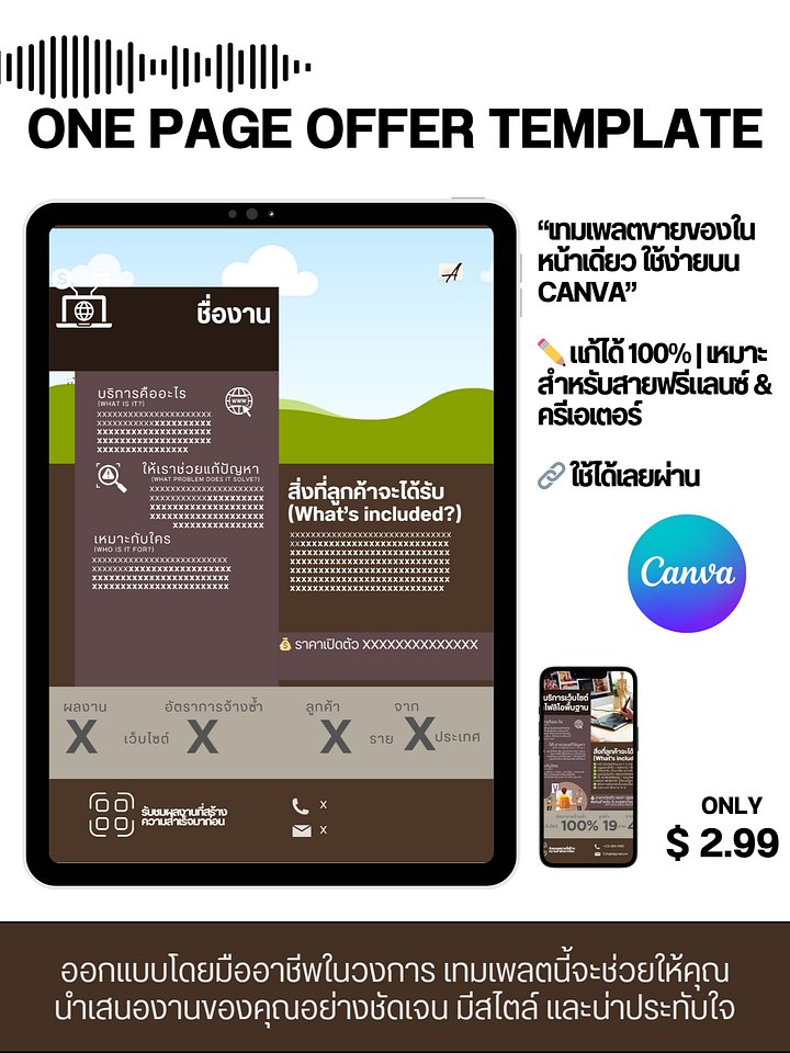 One Page Offer ขายงานเซอร์วิส ด้วยเทมเพลทมืออาชีพ (Edit ง่าย ผ่าน Canva) | Template product image (1)