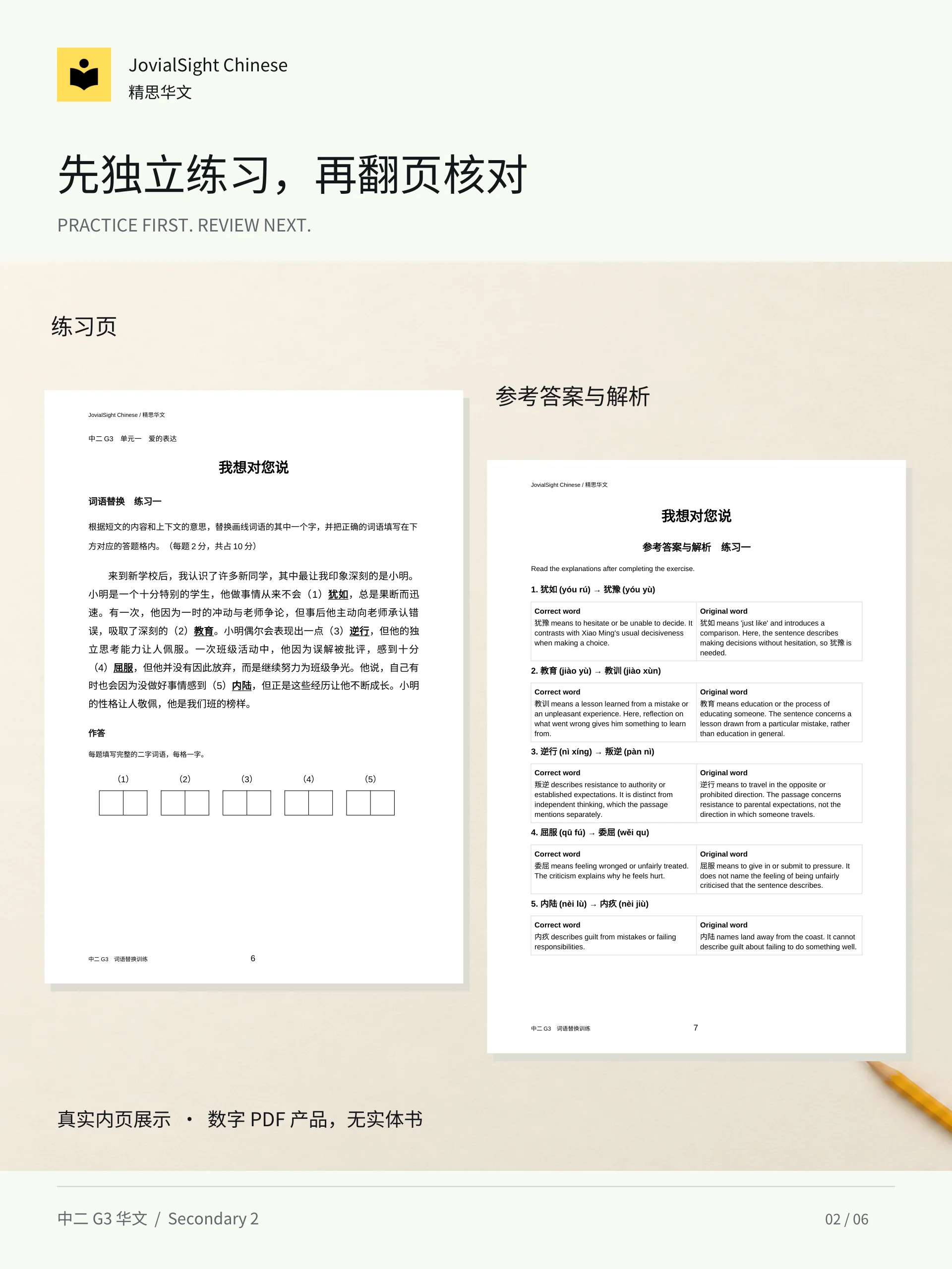 中二华文词语替换练习册｜Secondary 2 Chinese Vocabulary Replacement Practice product image (2)