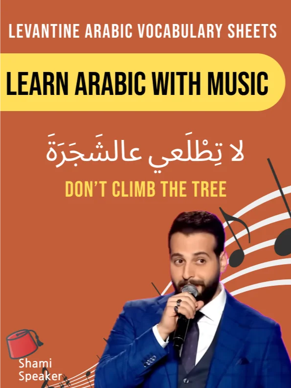 Learn Levantine Arabic With Music product image (1)