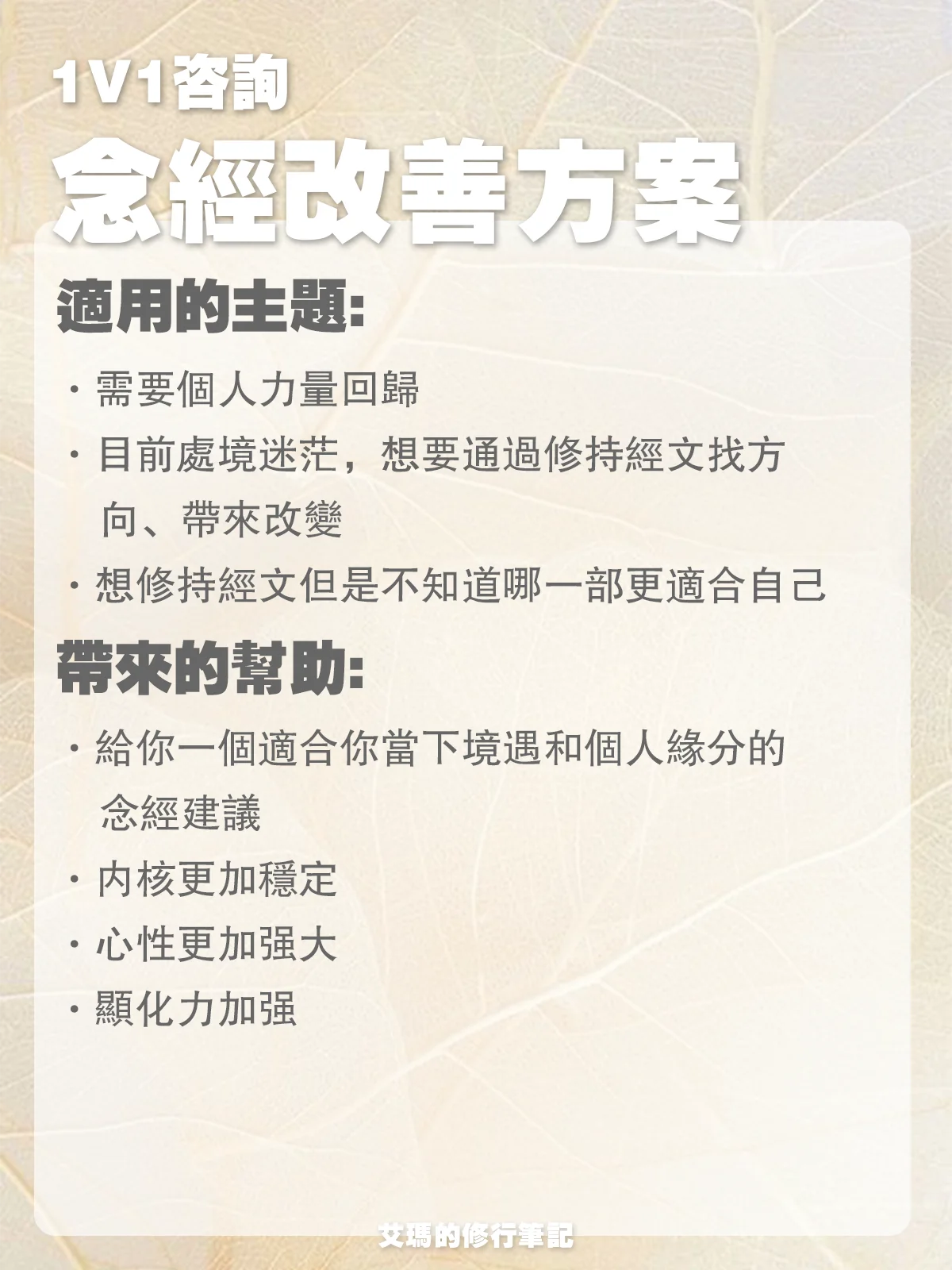 【艾瑪的1V1咨詢】念經改善方案 product image (2)