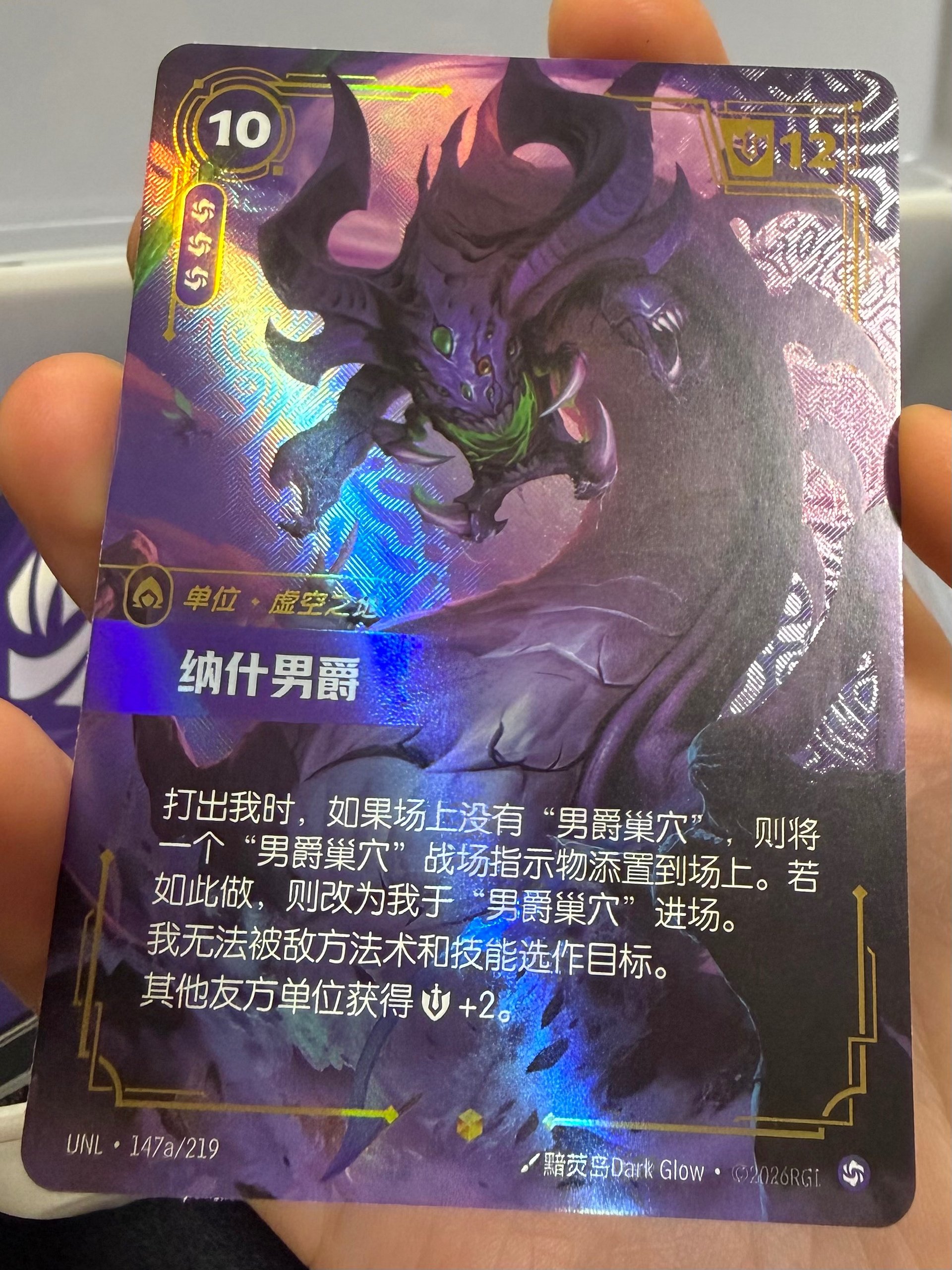 2026 Riftbound TCG UNL Baron Nashor UNL·147a/219 (S.Chinese Alternate Art) product image (3)