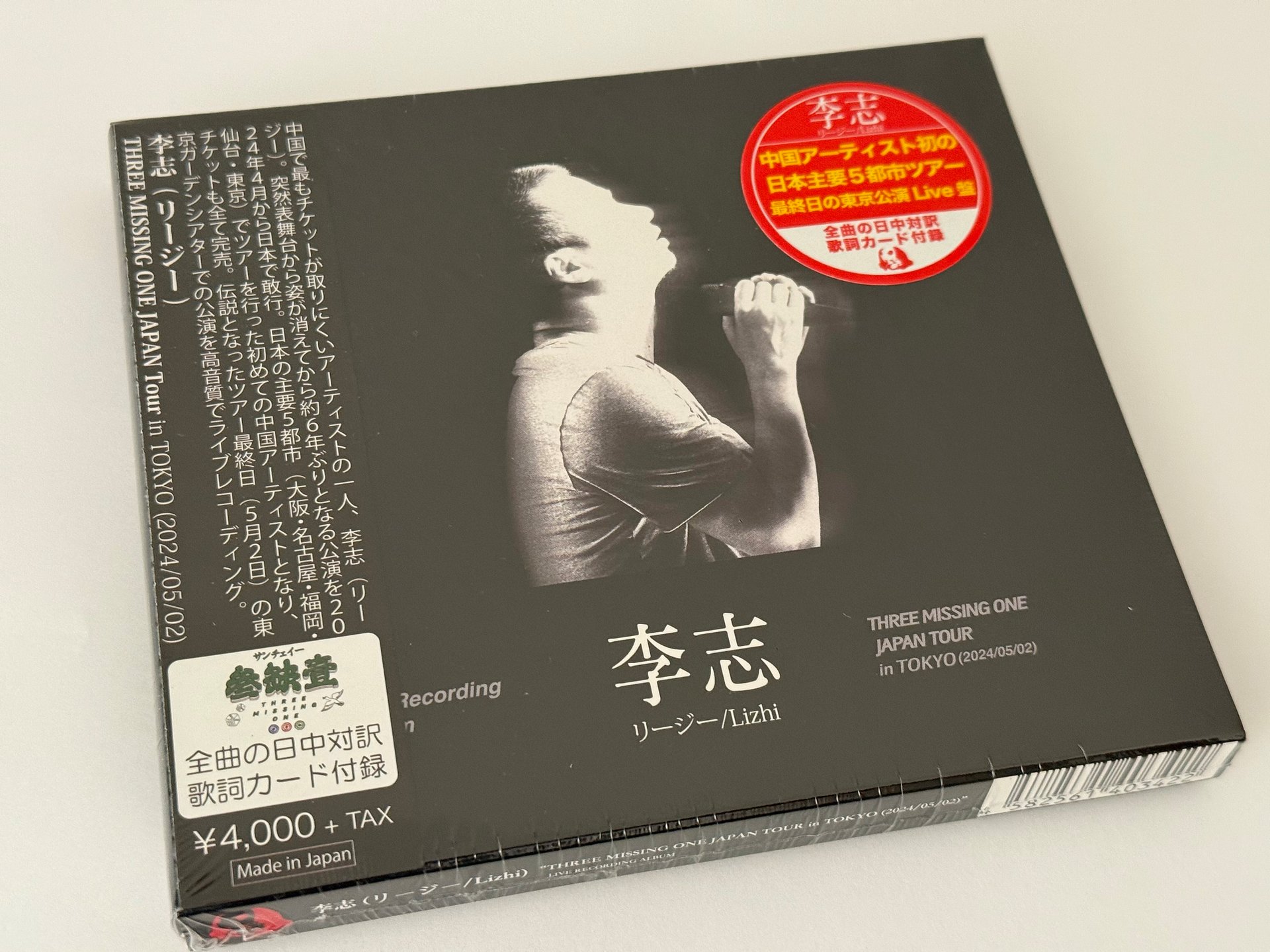 李志三缺一2024东京现场录音Lizhi Three Missing One Japan Tour 2024