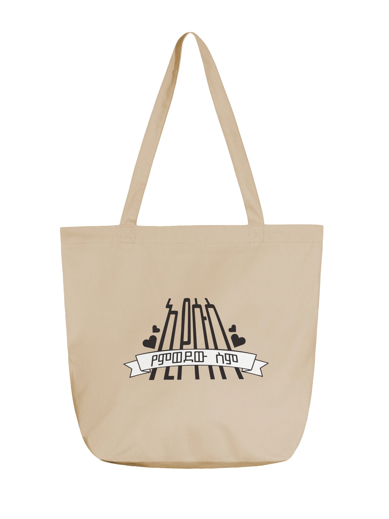 Jesus the Name i Love • ኢየሱስ የምወደው ስም | product image (1)