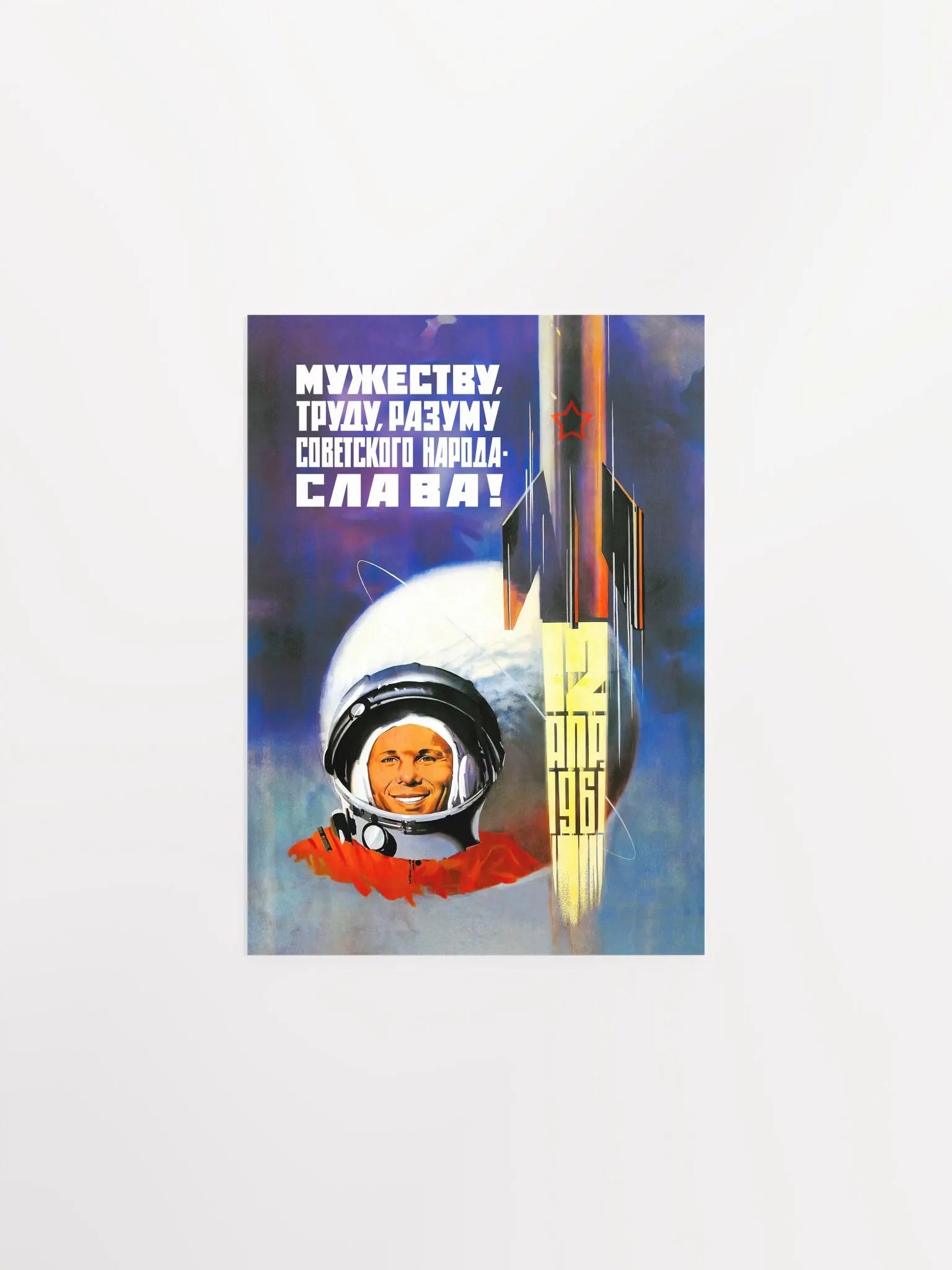 Gagarin, USSR 1973 — Soviet vintage space art poster, soviet poster, propaganda poster, soviet retro space, space wall art product image (8)