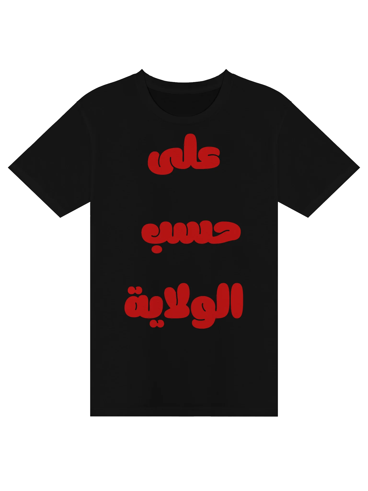 3la 7assb elwelaya T-Shirt product image (17)