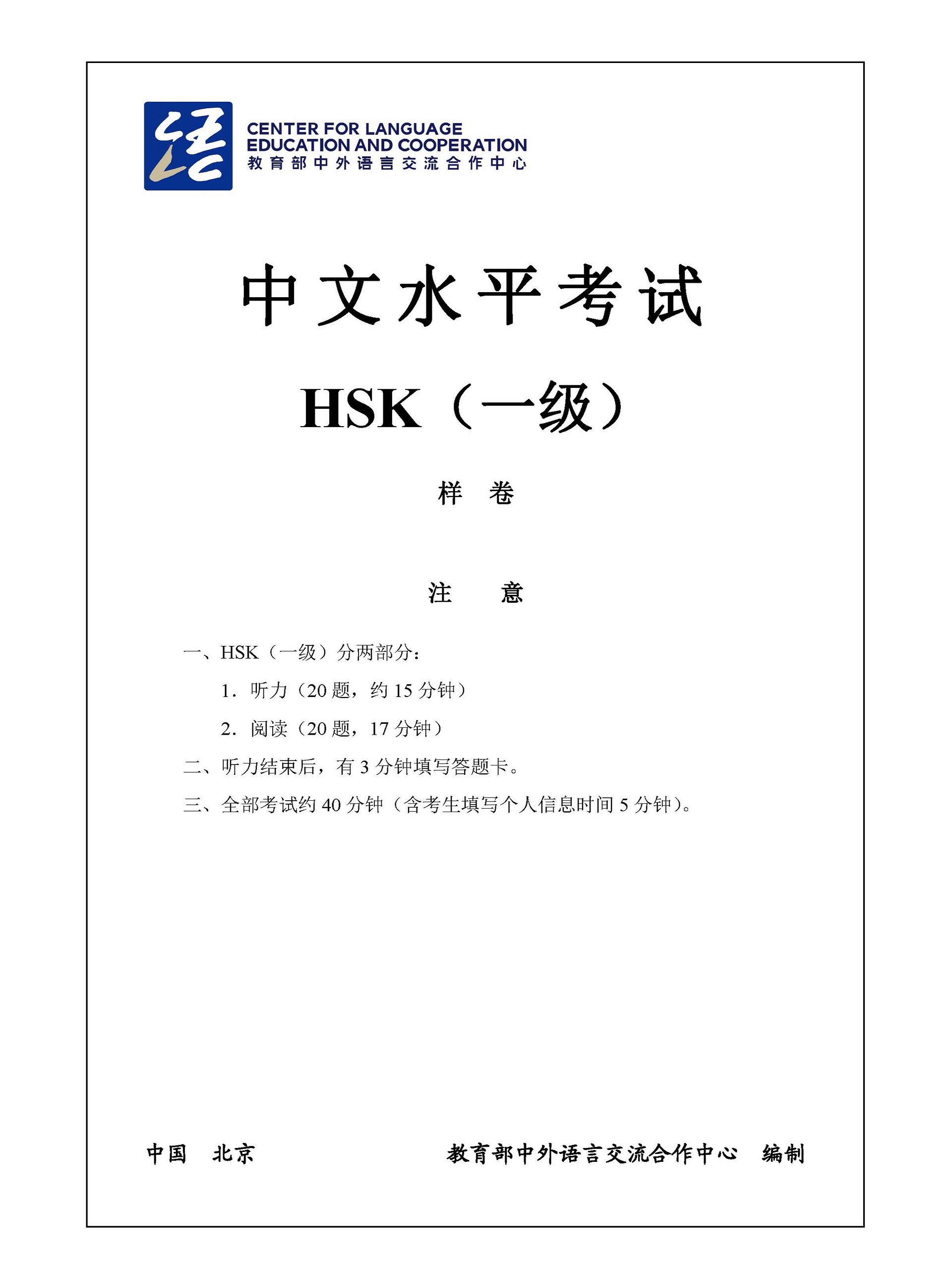HSK 1 Booster Pack: Complete Mock Exams & Answer Keys (PDF) product image (4)
