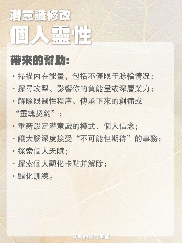 【潛意識修改服務】個人靈性 product image (2)