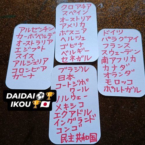 DaiDai⚽️🏆️ IKOU🏆️⚽️#サッカー日本代表 #SAMURAIBLUE #最高の瞬間へ