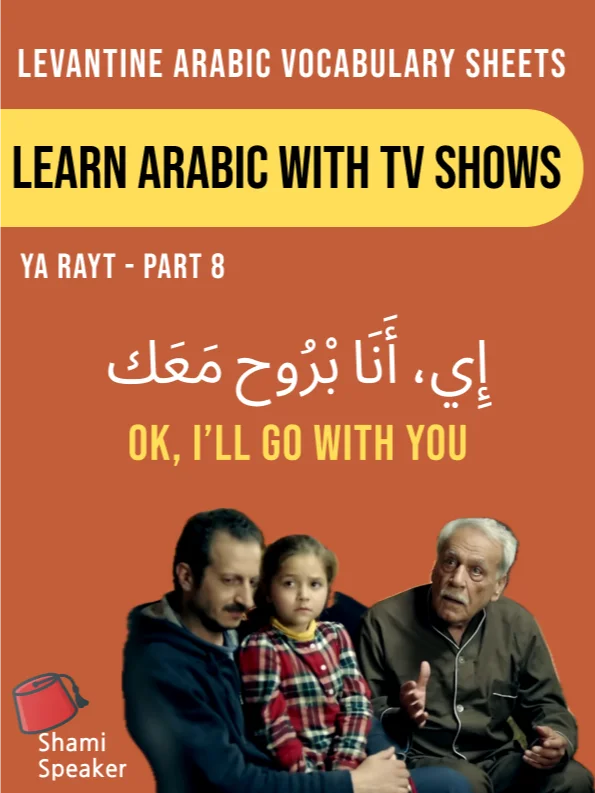 Learn Levantine Arabic With TV Shows (Ya Rayt Part 8) product image (1)