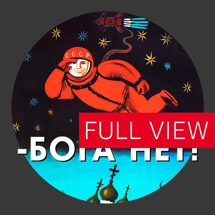 There's no god!, USSR 1960s, Soviet vintage space — Unisex t-shirt, space t-shirt product image (2)