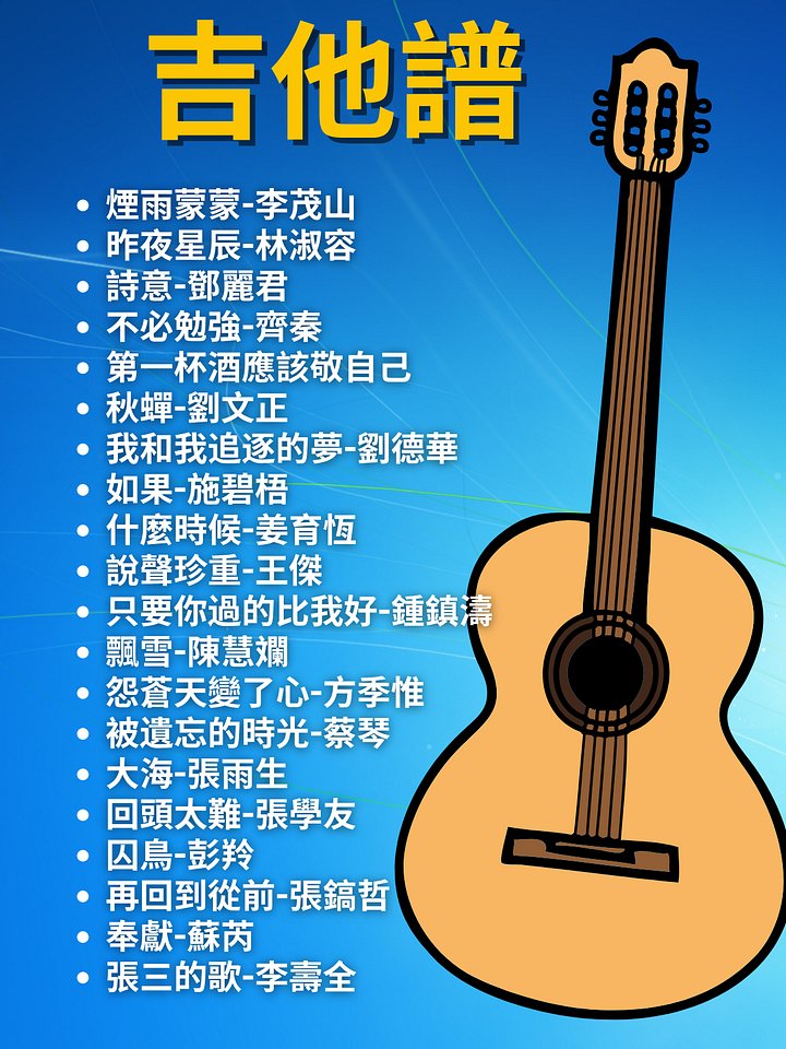 吉他譜 - 20 首中文歌曲 product image (1)