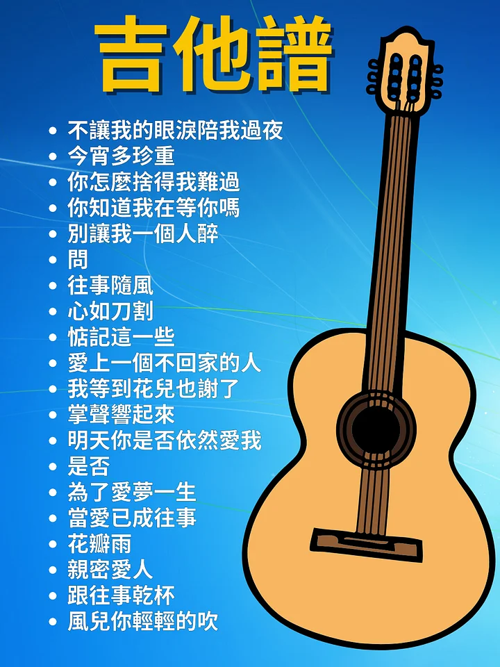 吉他譜 - 20 首中文歌曲 product image (1)
