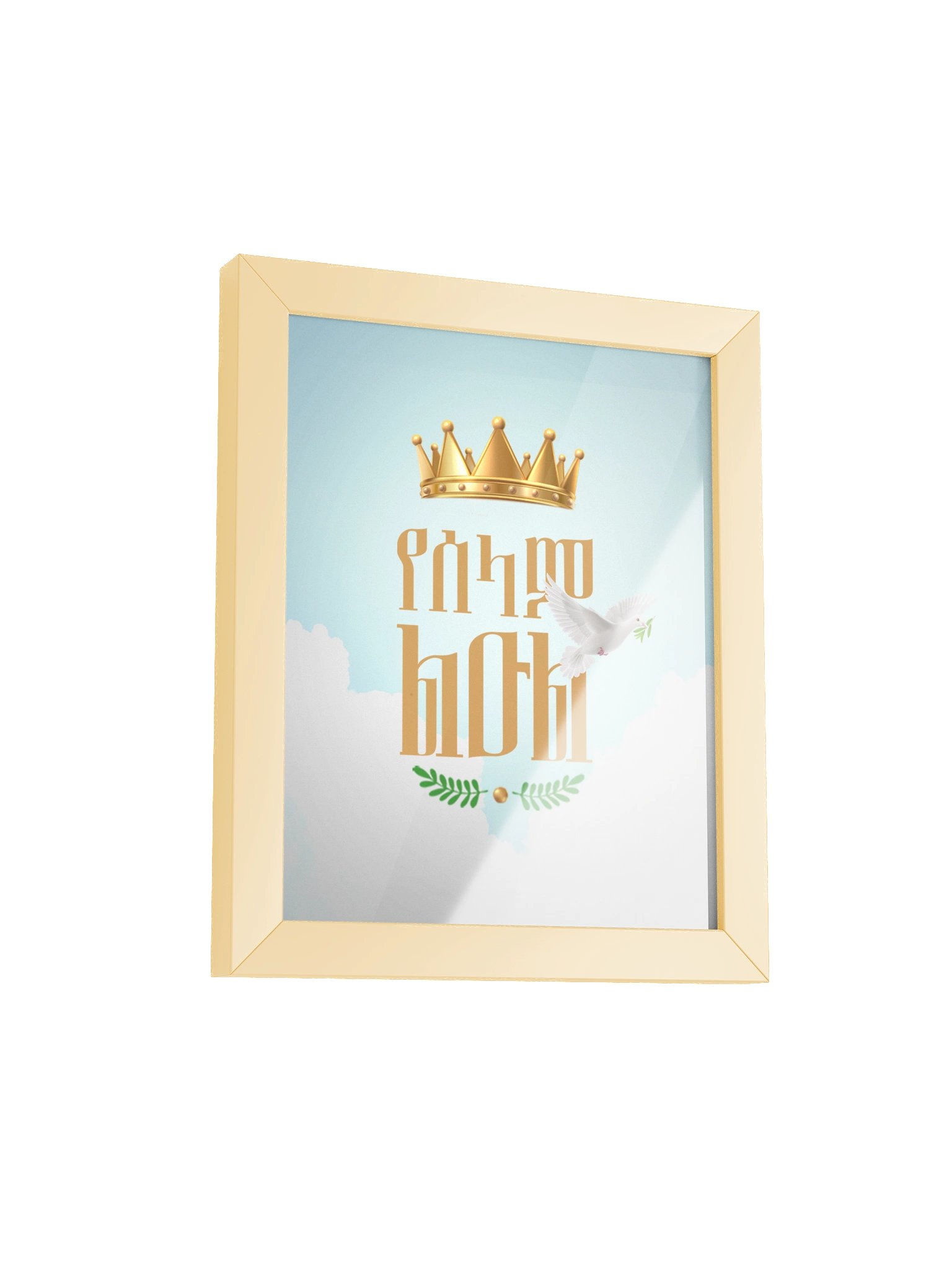 Prince of Peace Framed Poster • የሰላም ልዑል product image (2)