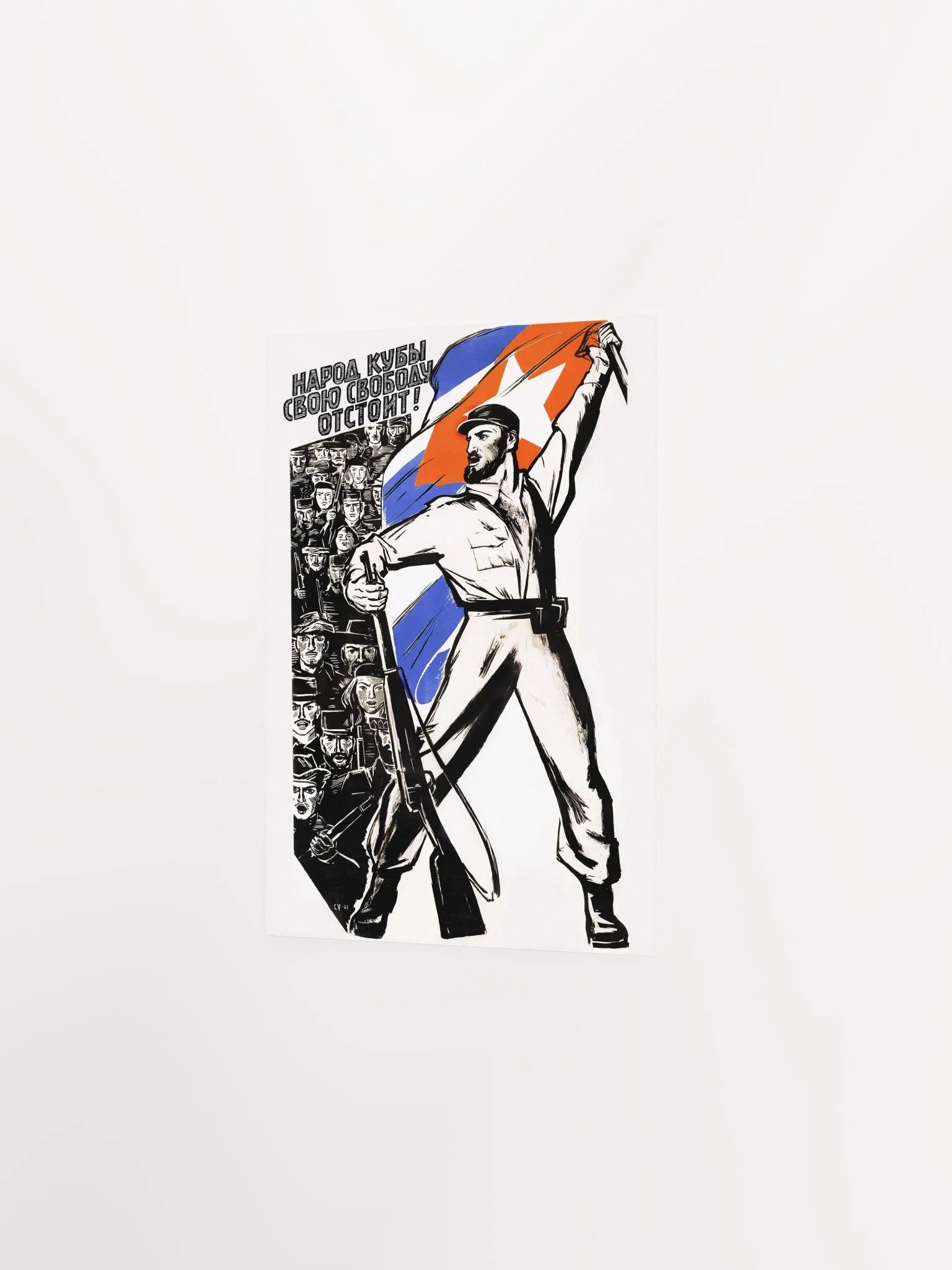 The people of Cuba will defend their freedom!, USSR 1961 — Soviet retro propaganda poster, Soviet poster product image (7)