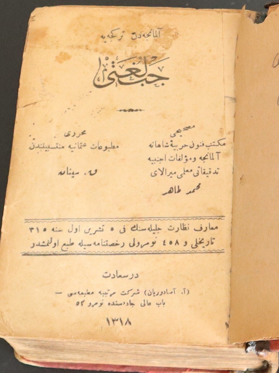 قاموس الماني - عثماني عام 1901 product image (5)
